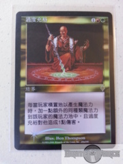 Overabundance - Chinese Foil